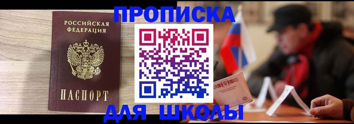 прописка гарантия в Дедовске