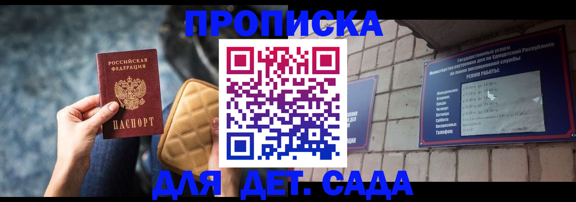 прописка штамп в Дедовске