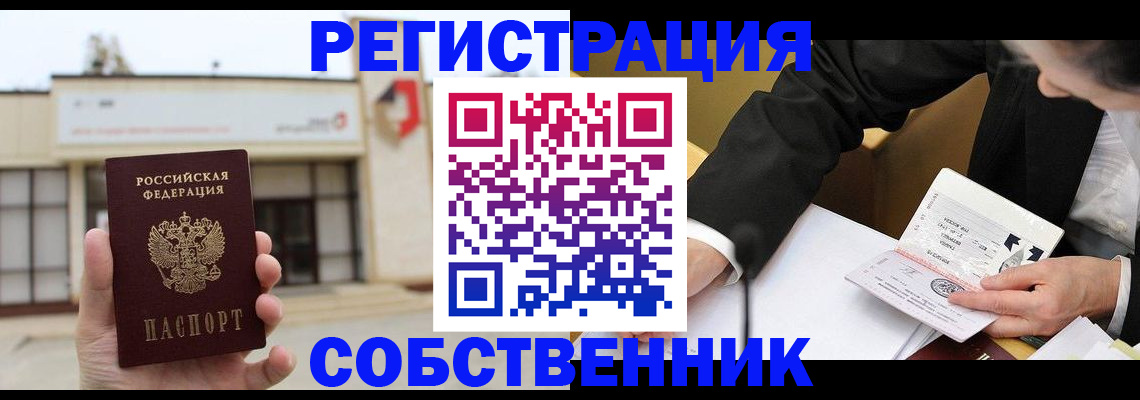 временная регистрация для школы в Дедовске