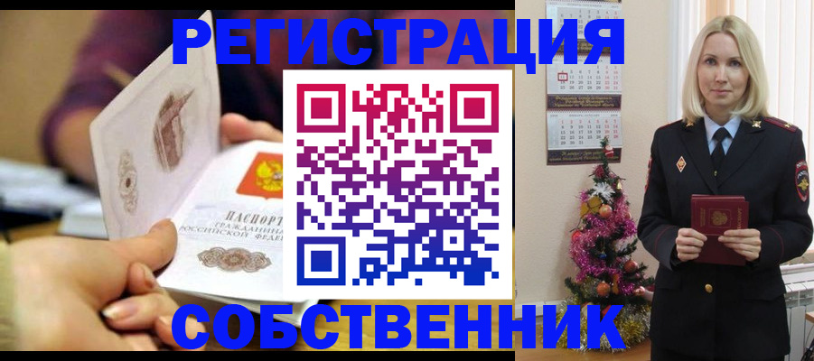 прописка иностранных граждан в Дедовске