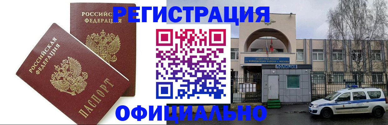 временная прописка в Дедовске