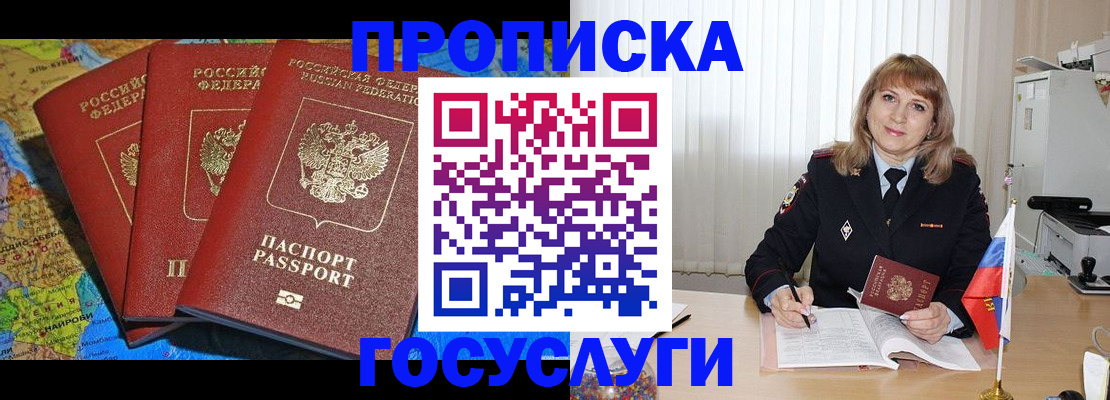 где прописаться в Дедовске