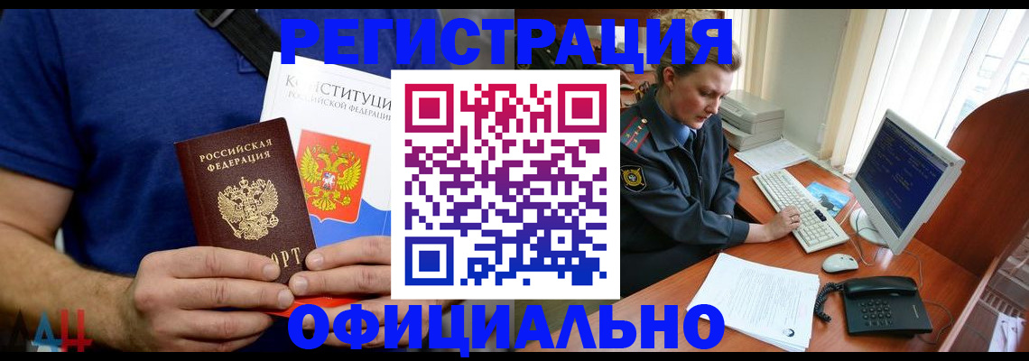 временная регистрация в Дедовске