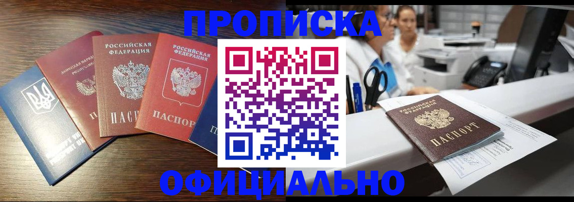 временная прописка в Дедовске