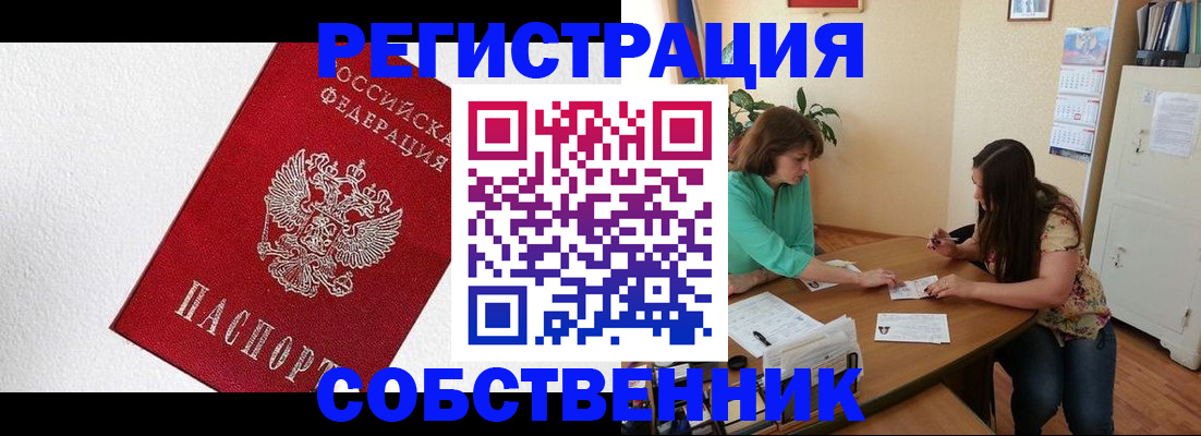 временная регистрация в квартире в Дедовске